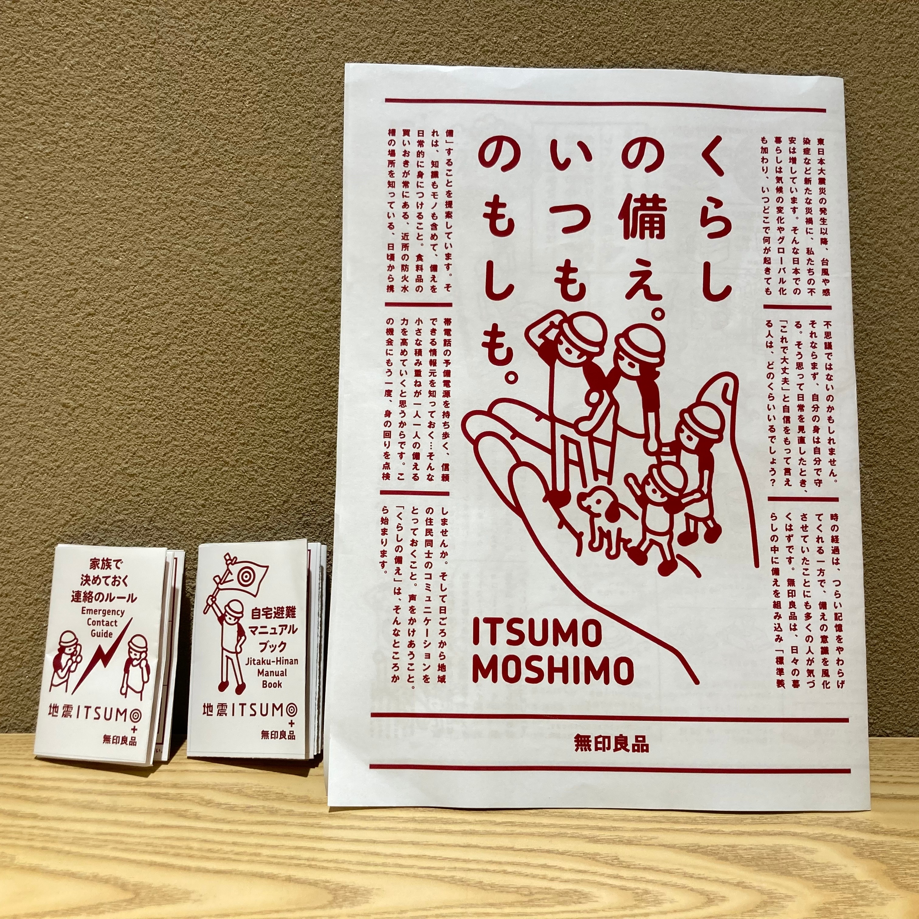 いつものもしも
