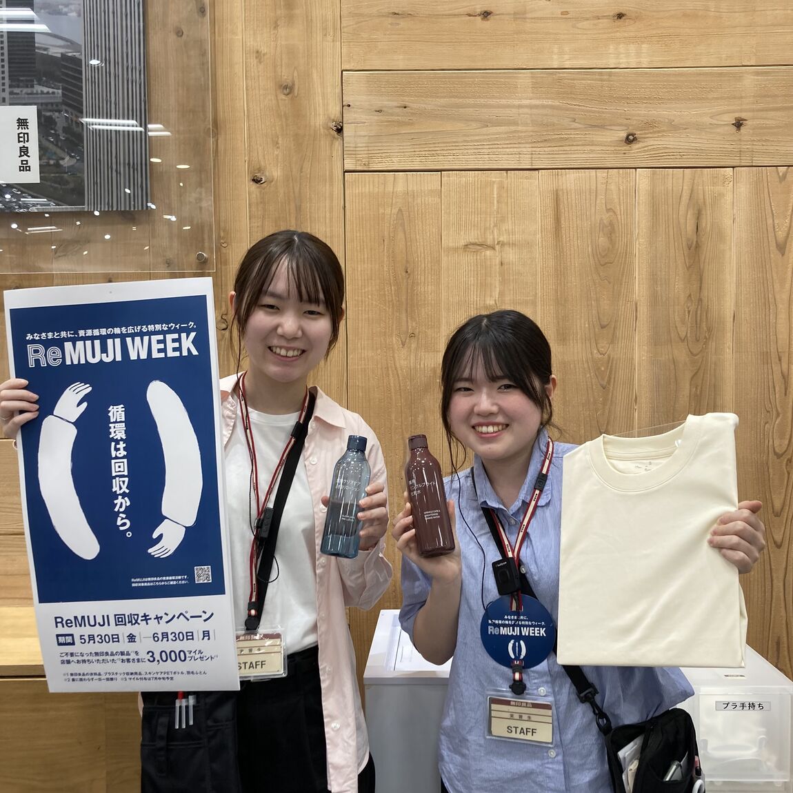 【イオンモール神戸北】「ReMUJI」5月30日|金|〜6月30日|月|