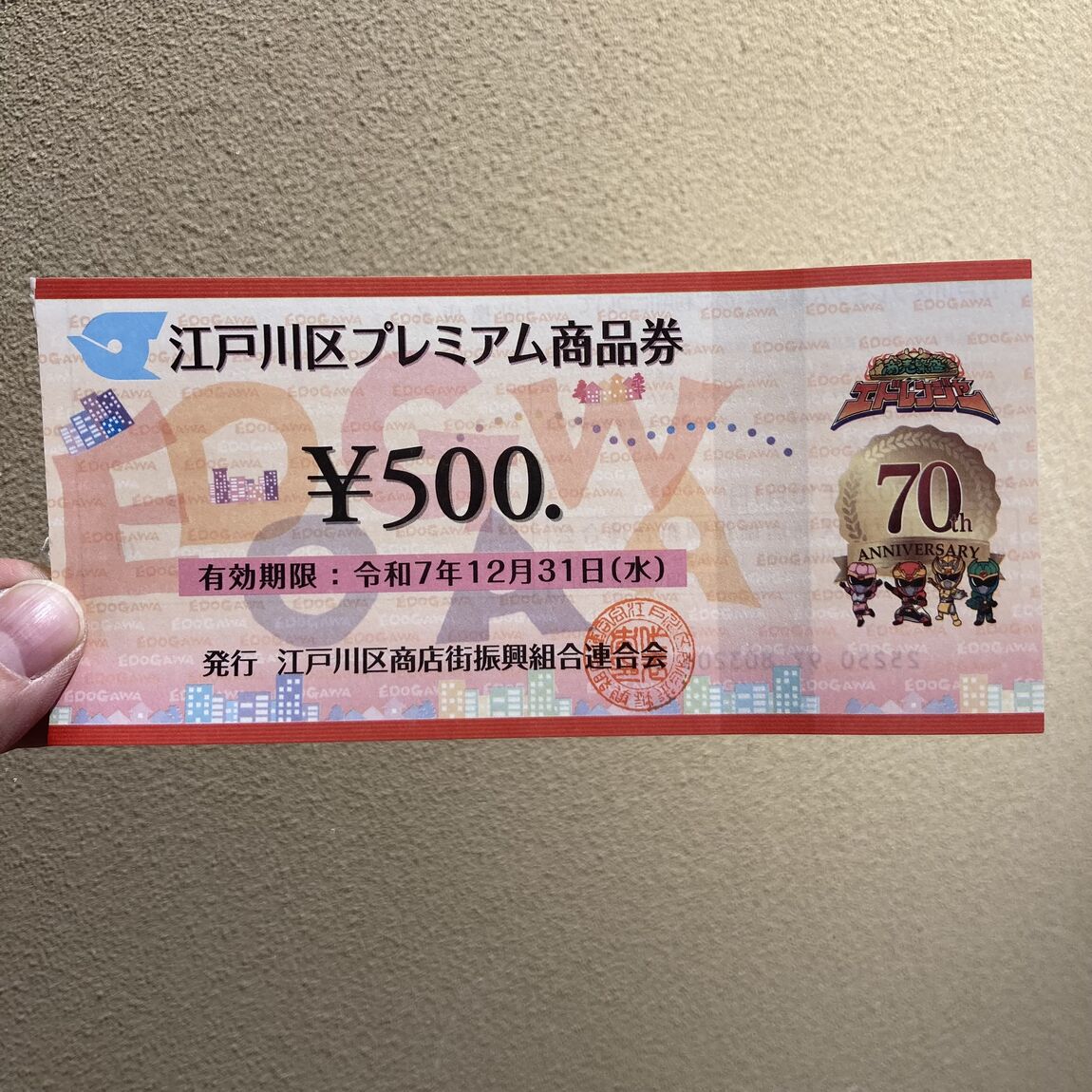 プレミアム商品券