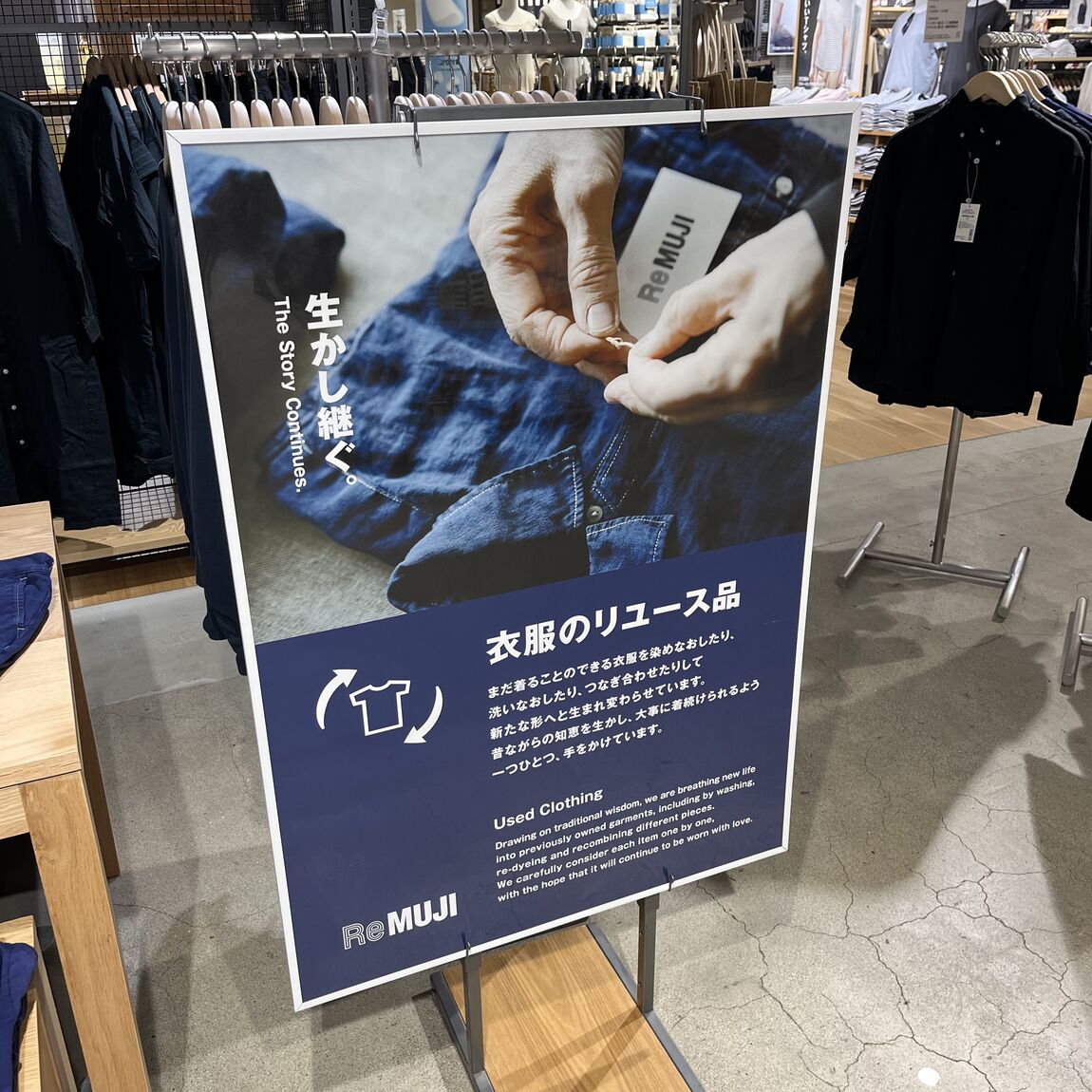 Re MUJI