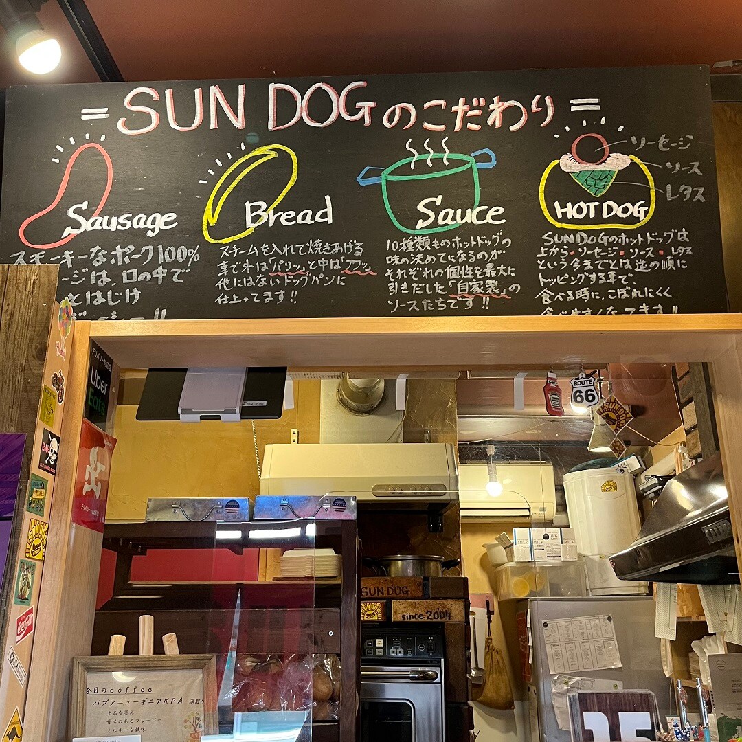 SUN DOGさんのこだわり(黒板)