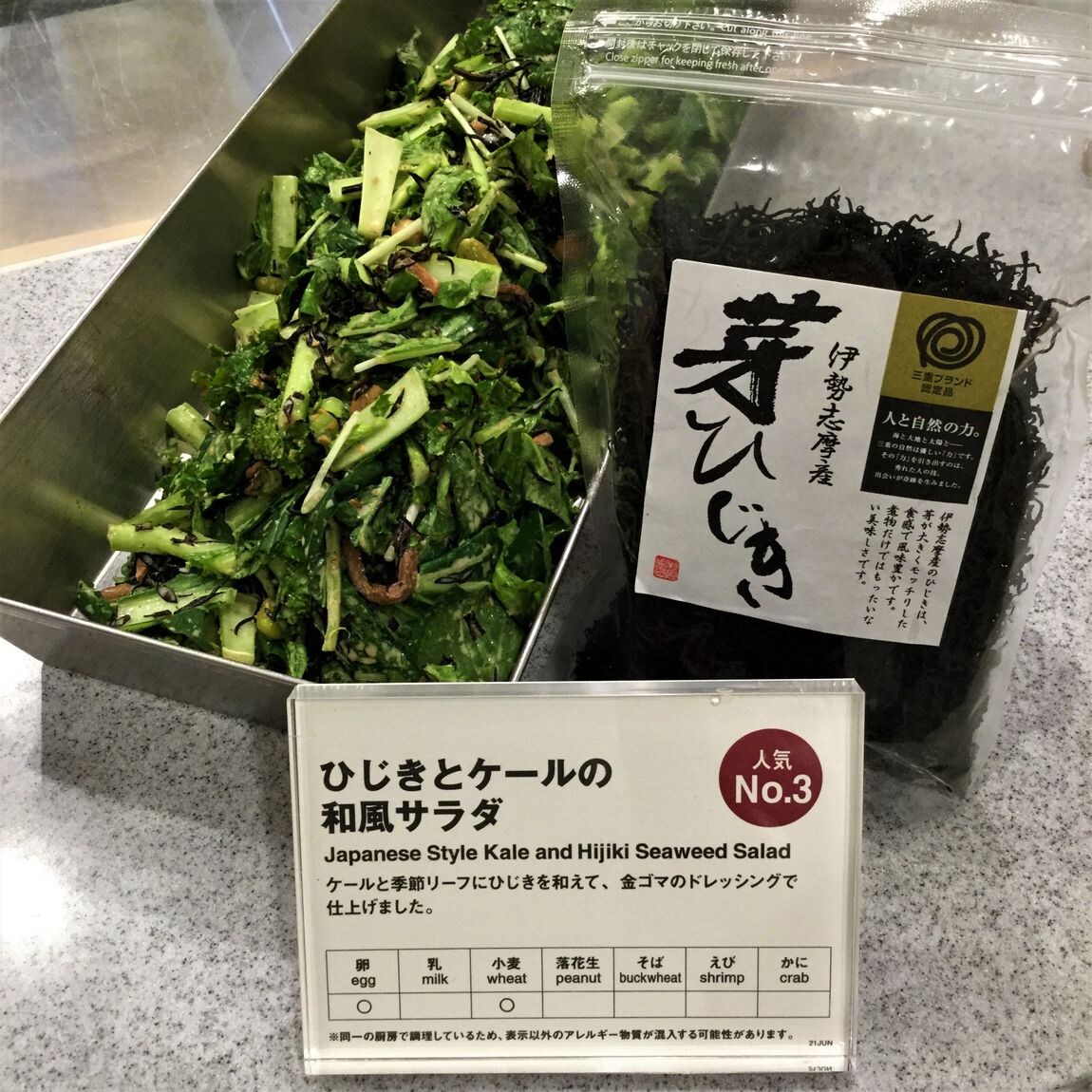 ひじきサラダ２