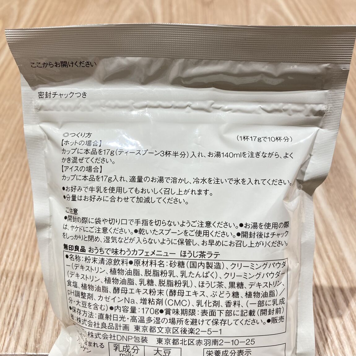 ほうじ茶ラテ裏面