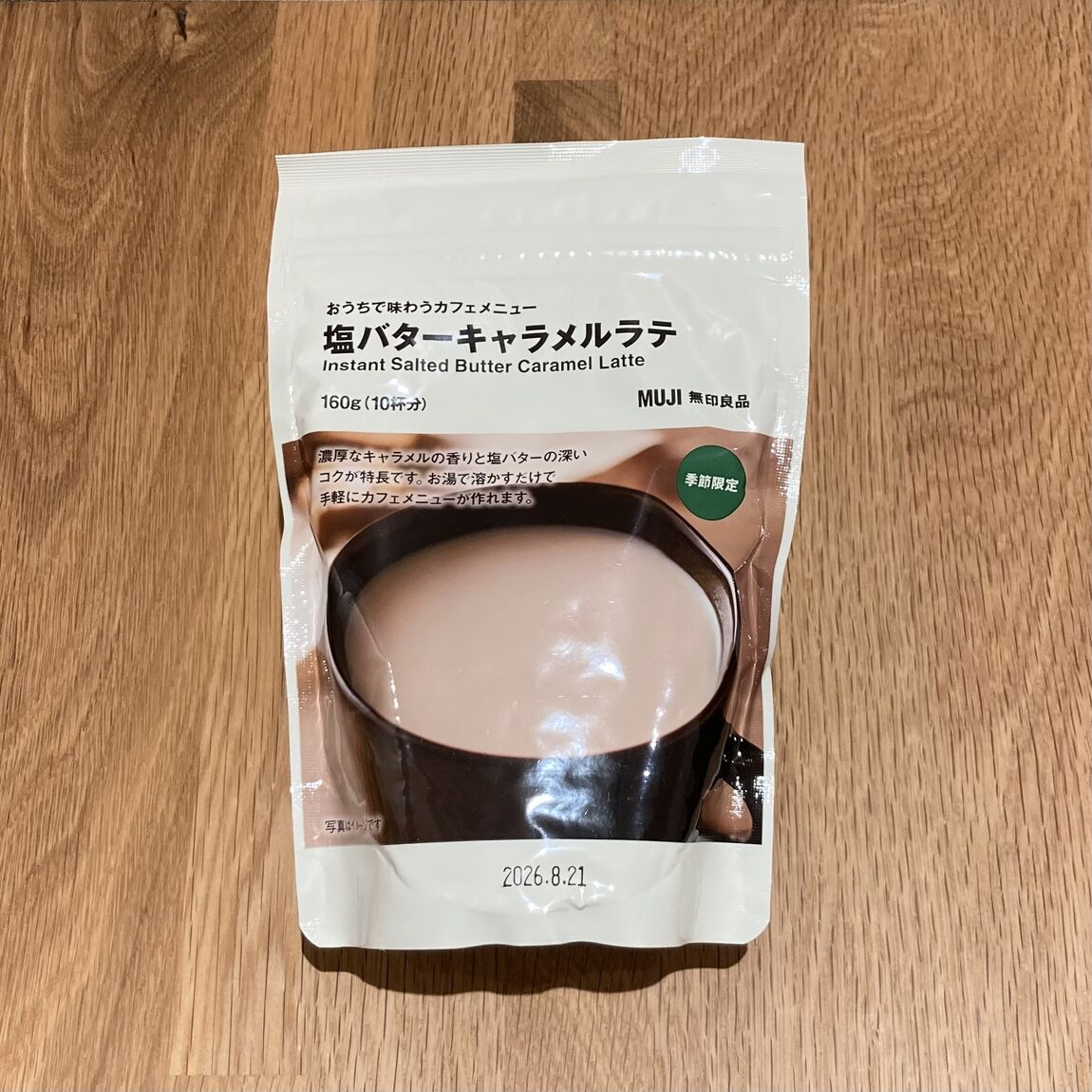 塩バターキャラメルラテ