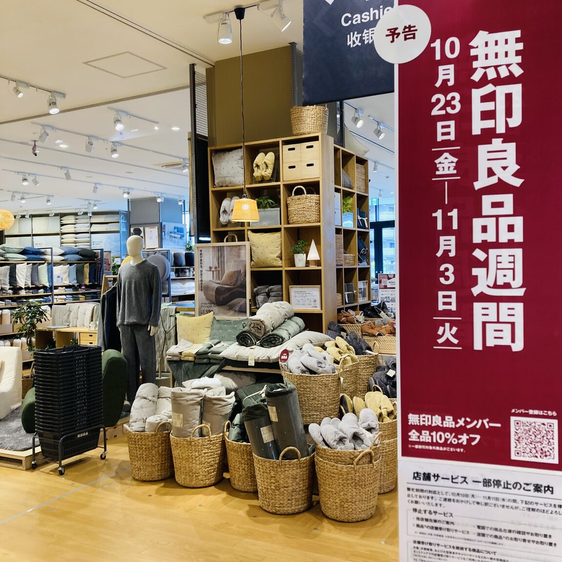 【ららぽーと福岡】まもなく、無印良品週間スタートします。_9bHg21