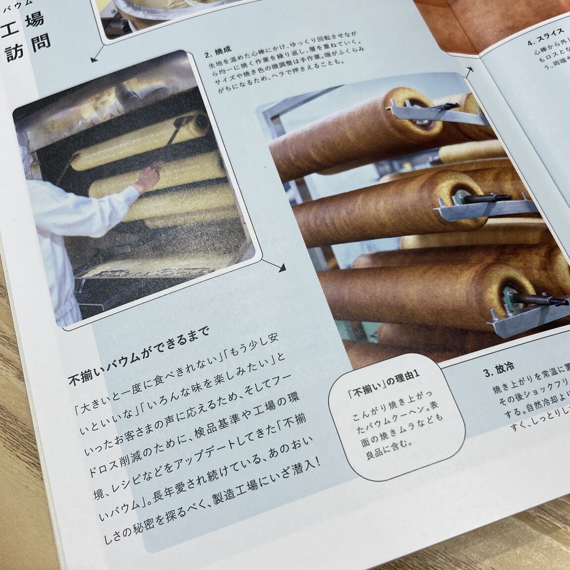 【Ｖタウン芥見】無印良品週間まであと３日！定番バウム、食べたことはありますか？