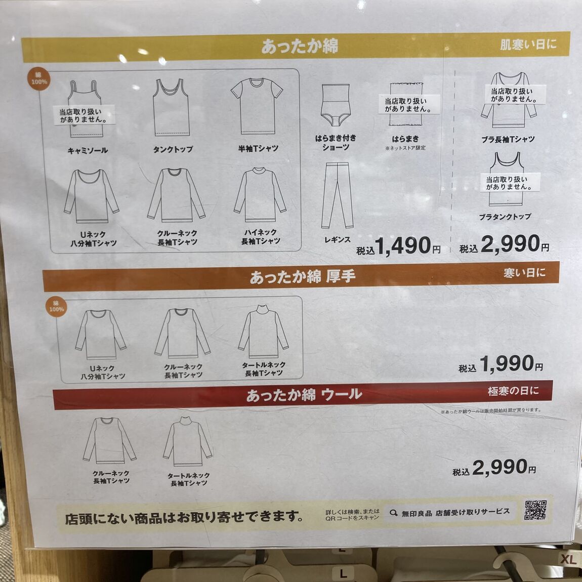 あったか綿表