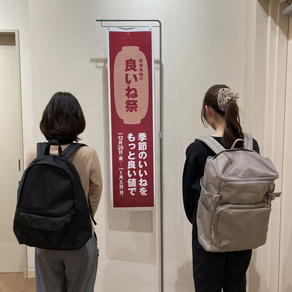 リュックを背負ったふたり