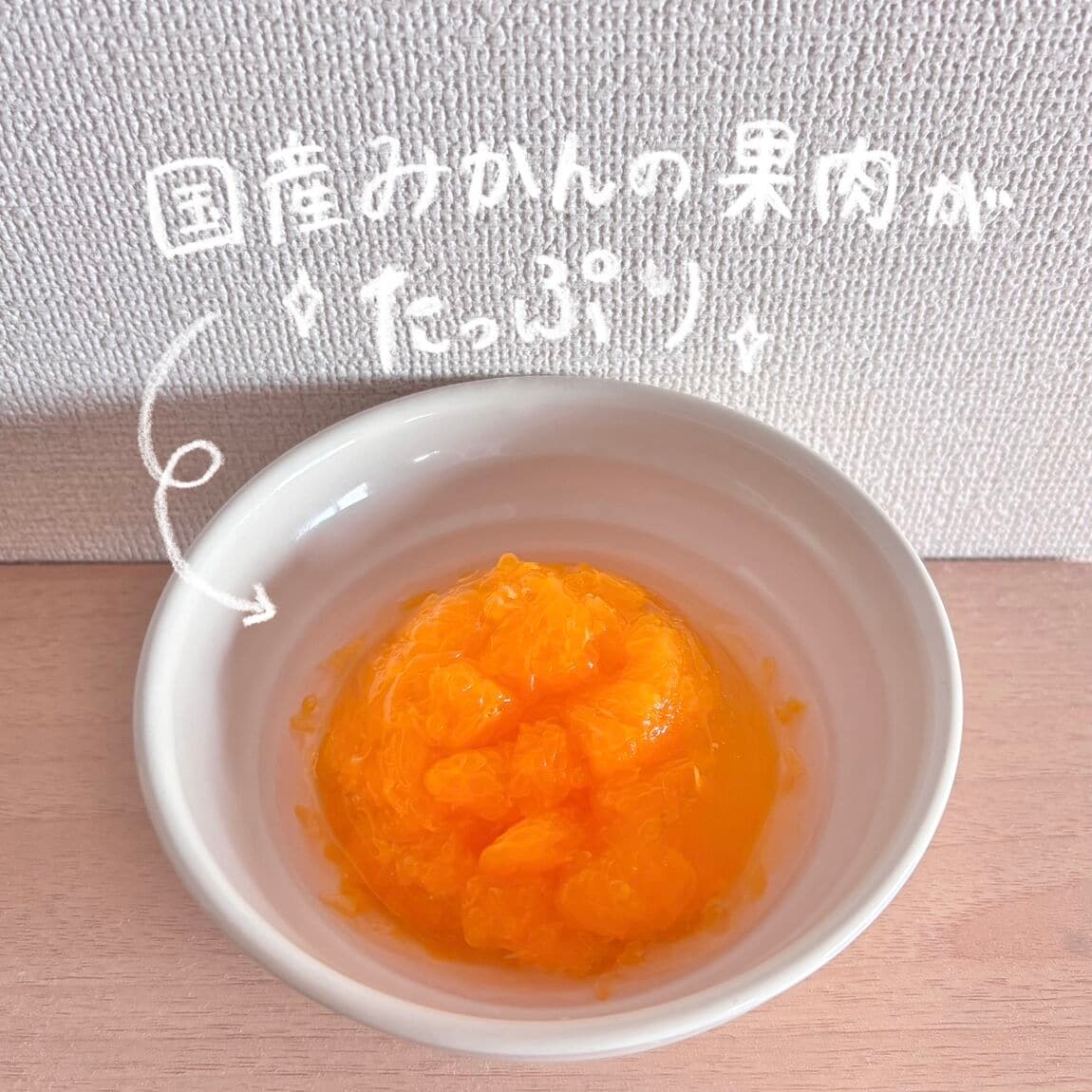 みかんゼリー
