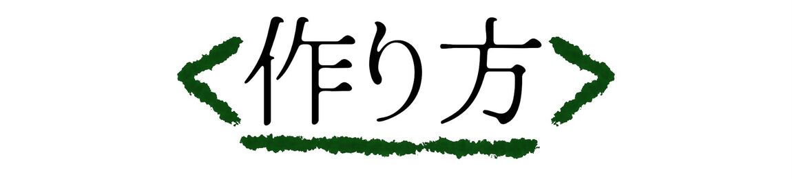 【ザ・モール郡山】食のお便り〜空想ご飯〜"ベトナム風春巻き"の作り方_v59M83