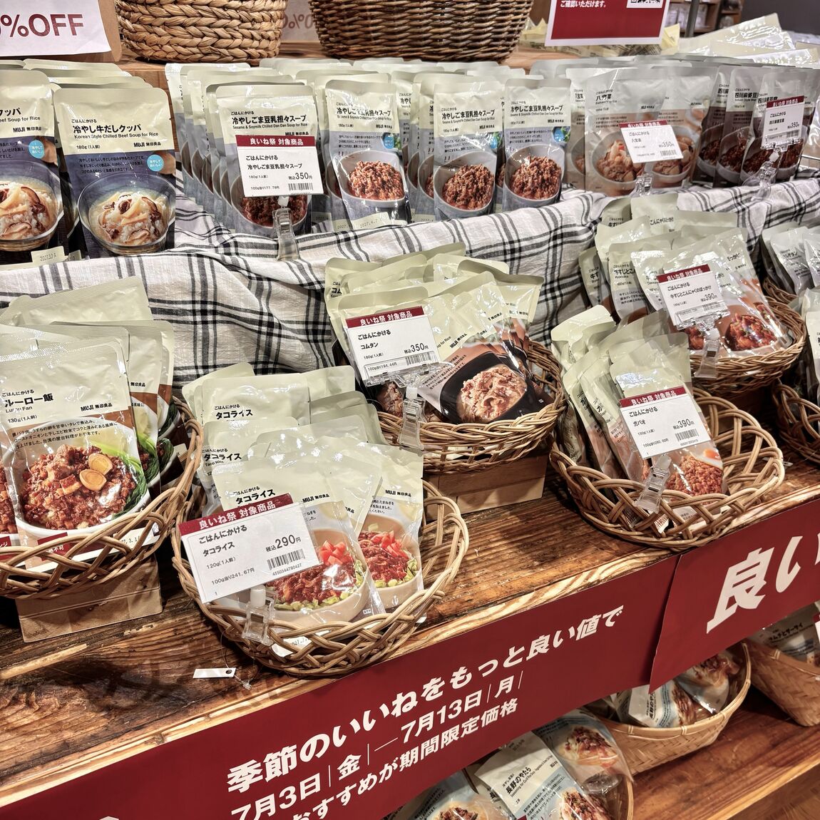 【吉祥寺マルイ】良いね祭開催中！対象の食品をご紹介_PhGUy0