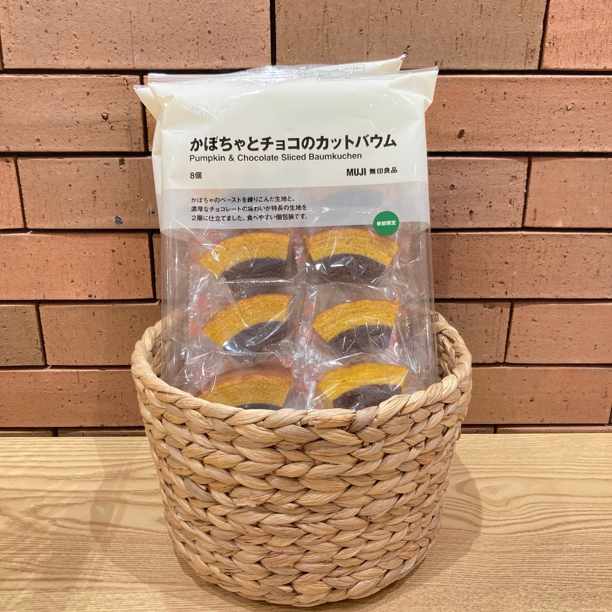 かぼちゃとチョコのカットバウム