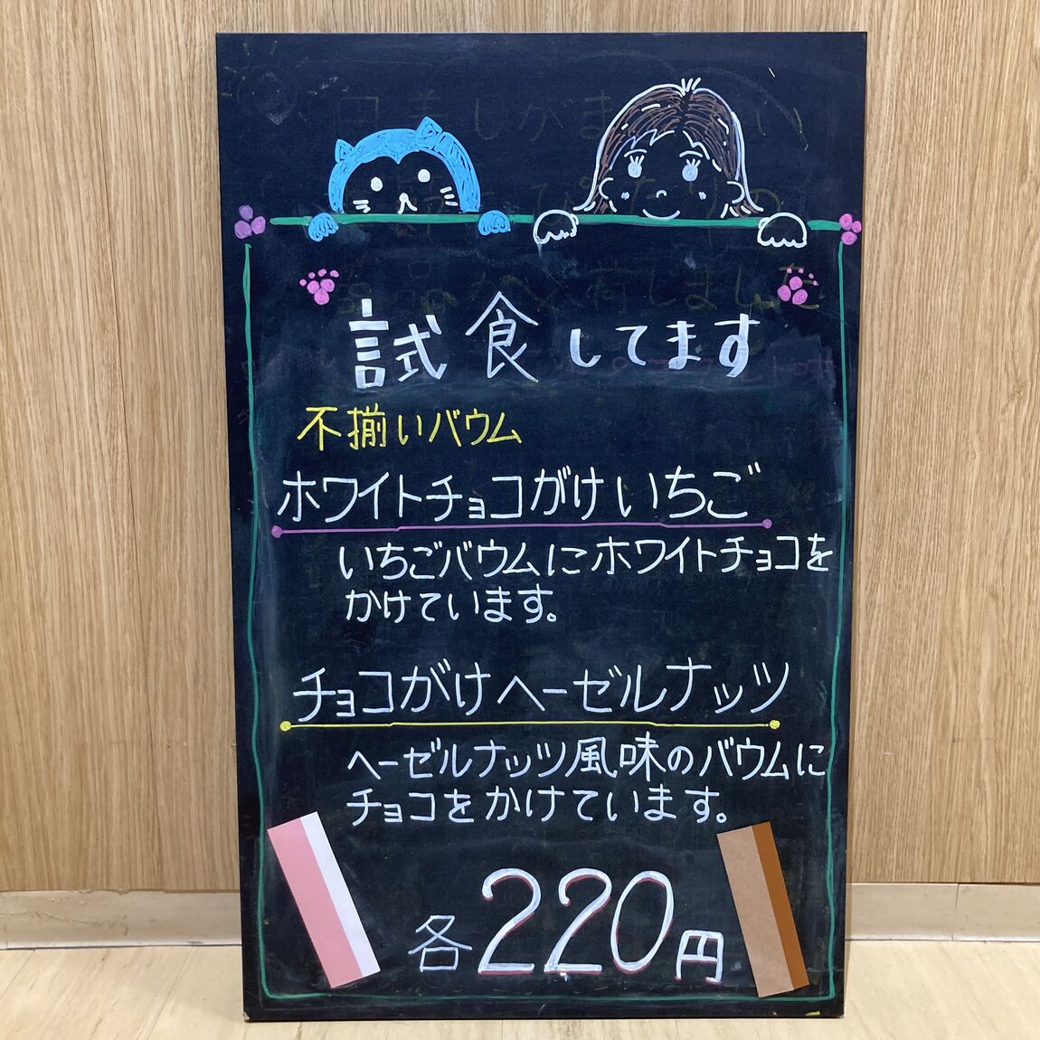試食会のお知らせ