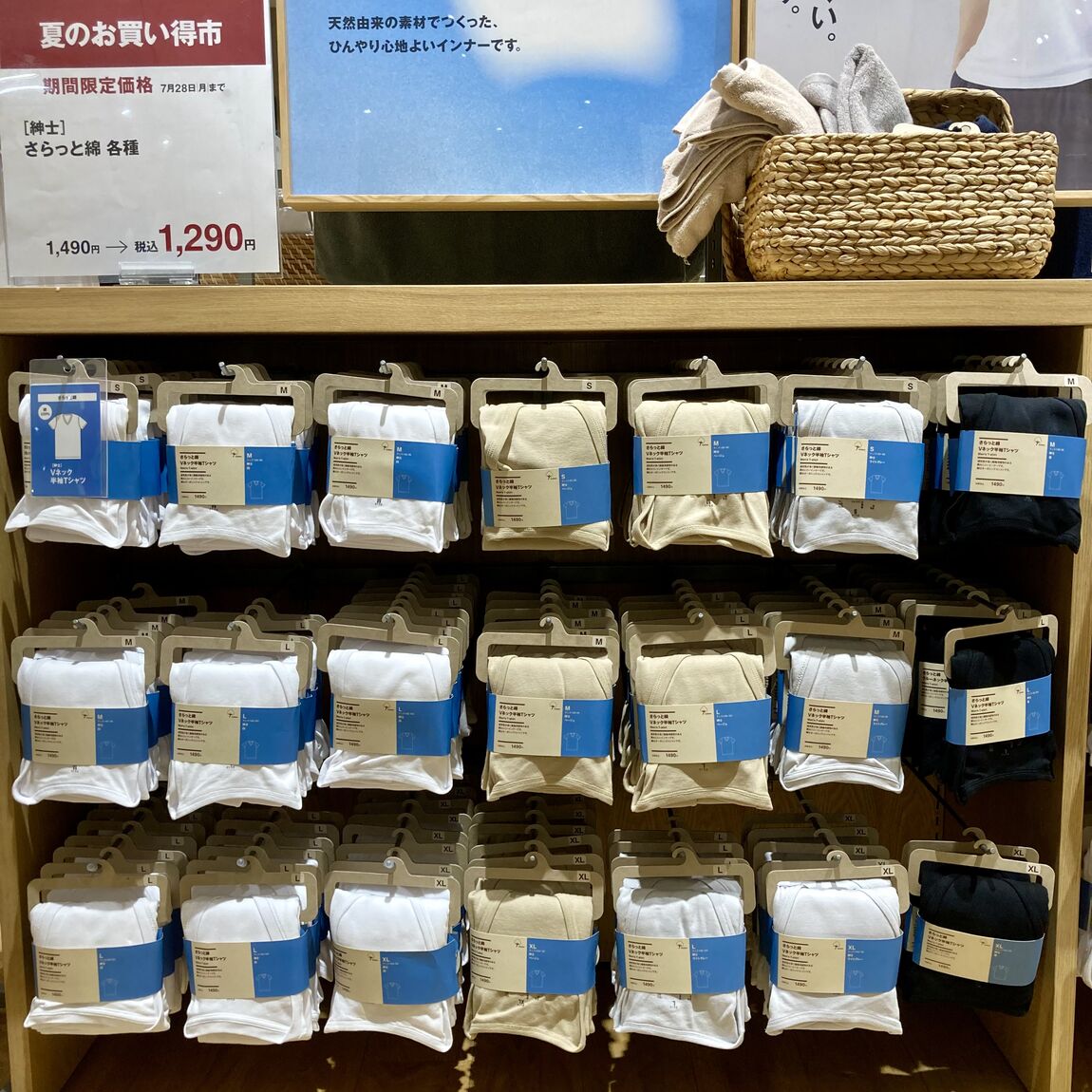 【イオンモール四日市北】インナー雑貨