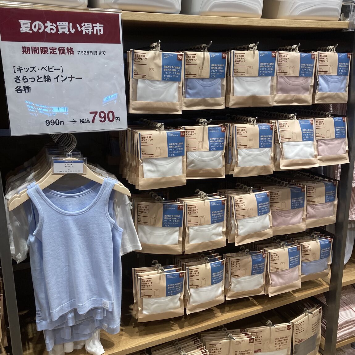 夏のお買い得市　子供インナー