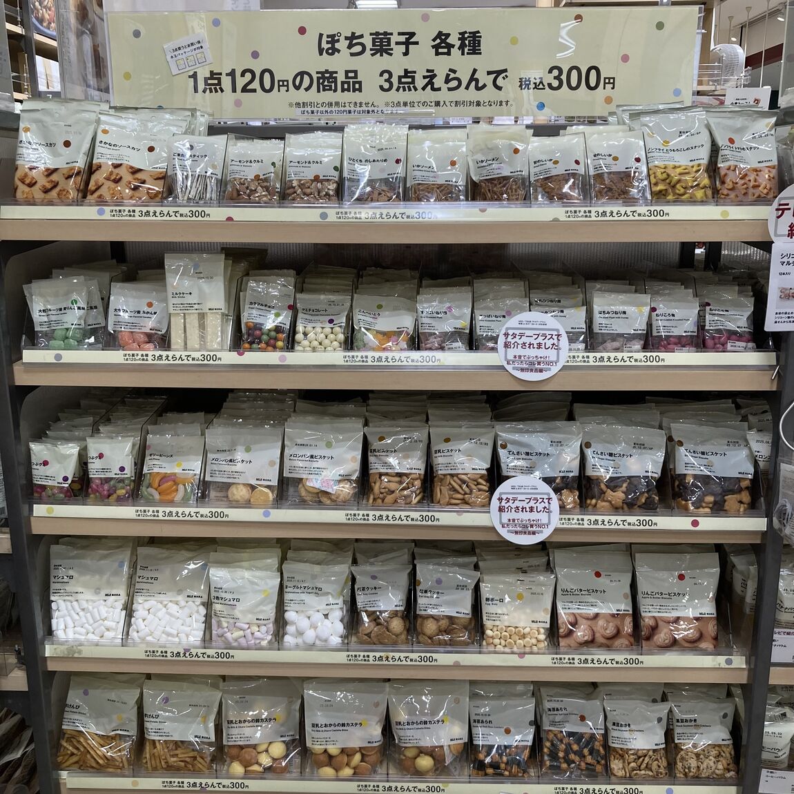 【イオンタウン守谷】ぽち菓子売り場