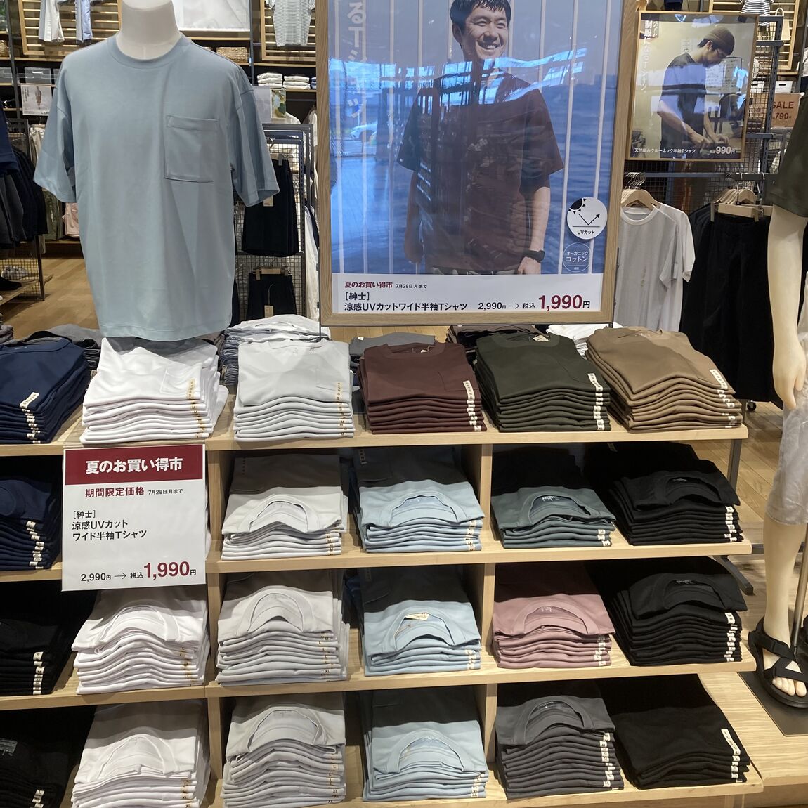 夏のお買い得市　紳士