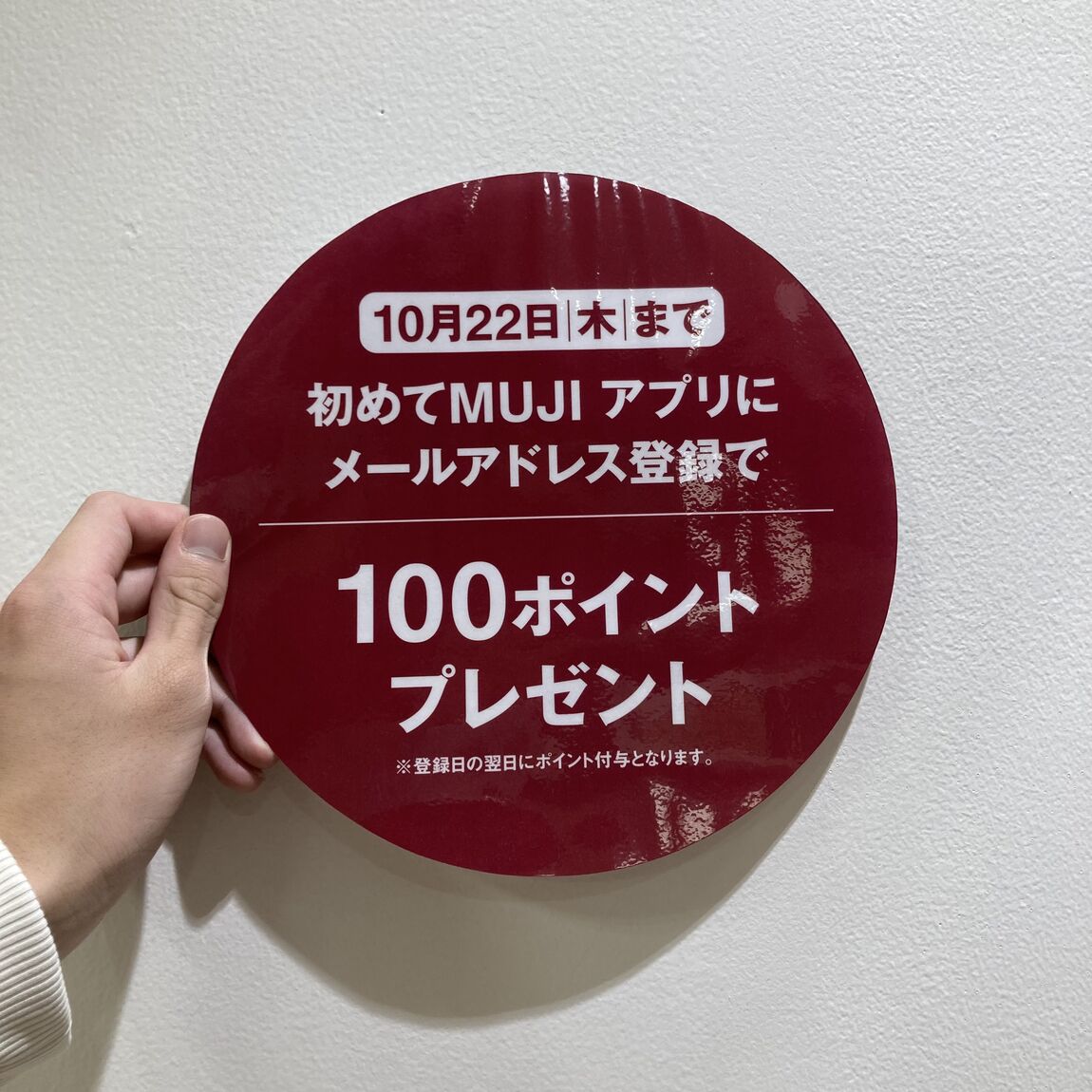【京王聖蹟桜ヶ丘】MUJIアプリ新規登録キャンペーンのお知らせ_Lj0Tc5