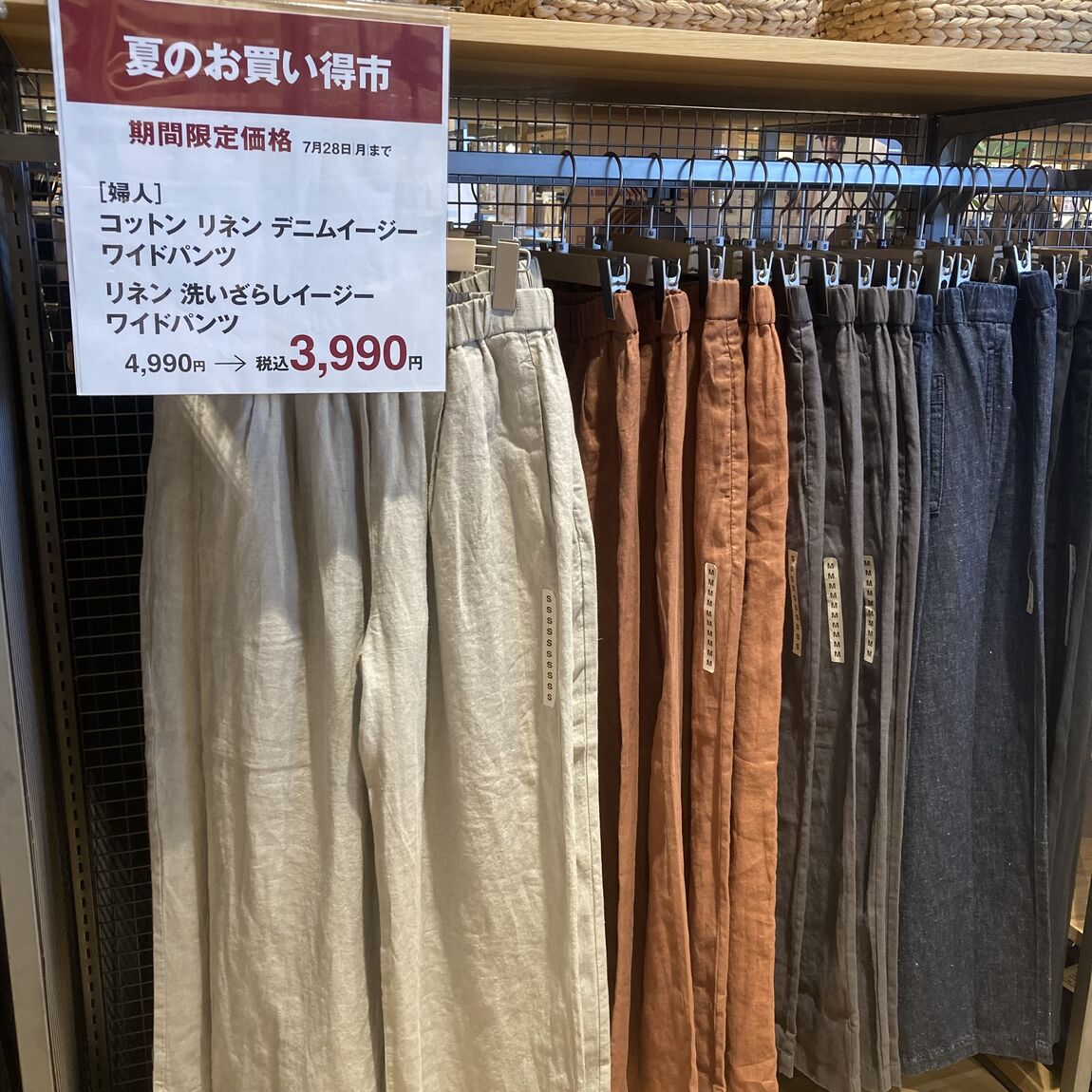 夏のお買い得市　婦人パンツ