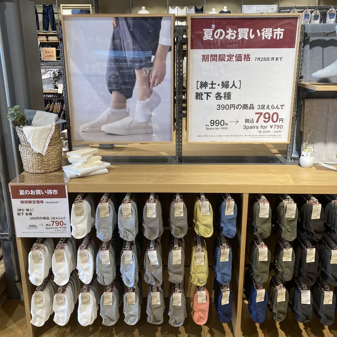 夏のお買い得市　靴下