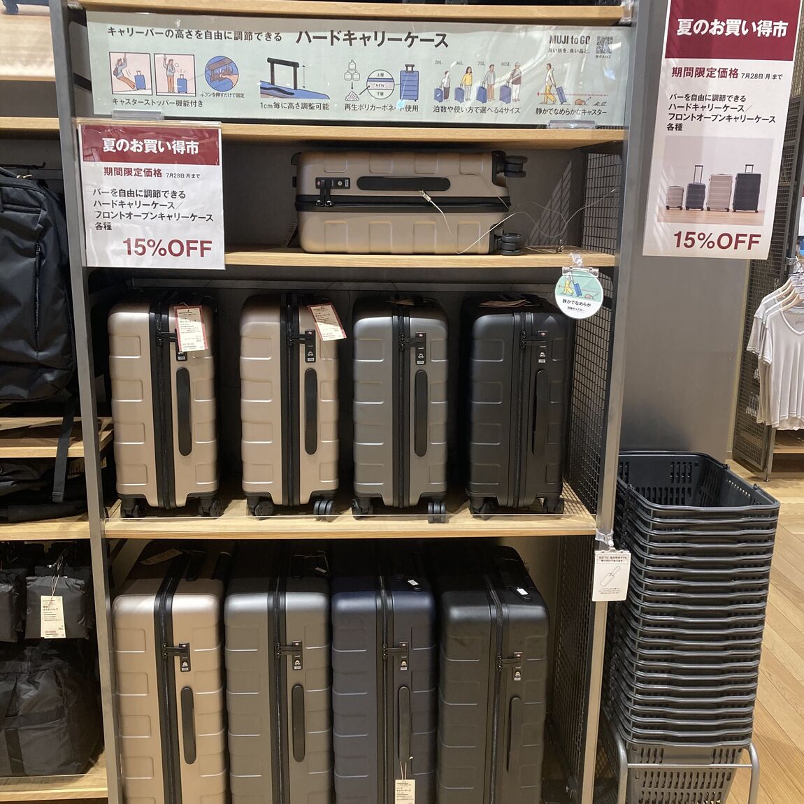 夏のお買い得市　キャリーケース