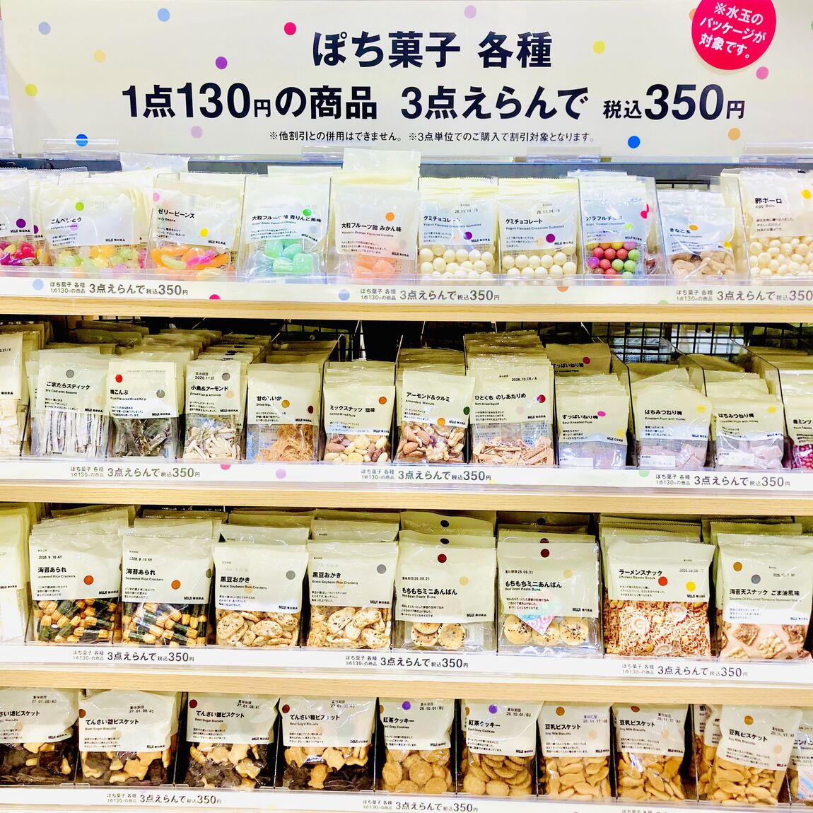 【プライムツリー赤池】新しい「ぽち菓子」が仲間入りしました！_00b96h