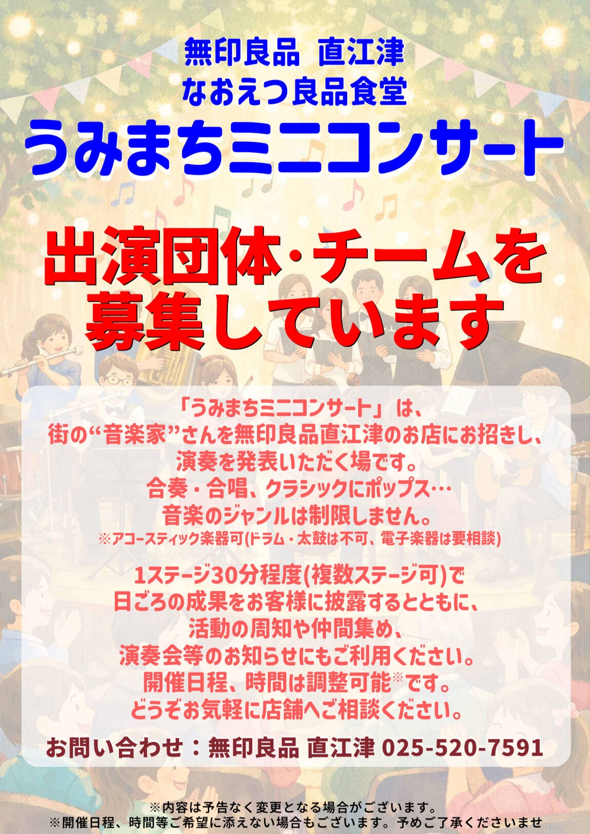 コンサート募集