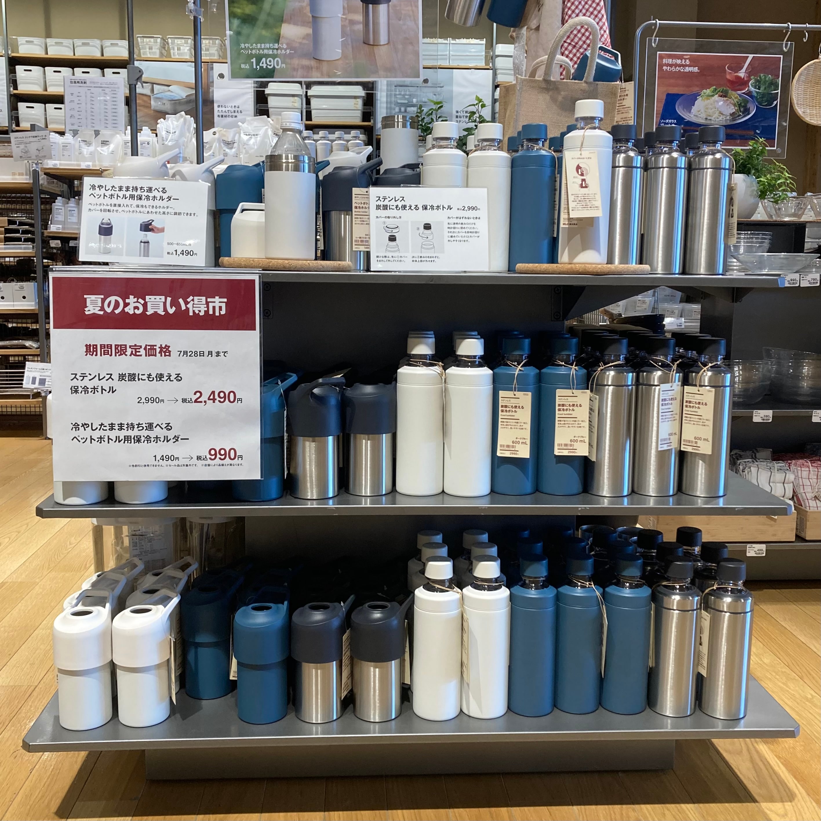 夏のお買い得　保冷ボトル