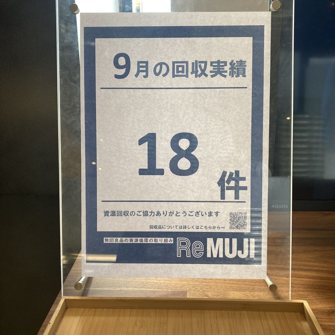 【仙台ハーベストビレッジ】ReMUJI 9月の回収実績_zqu9Oo