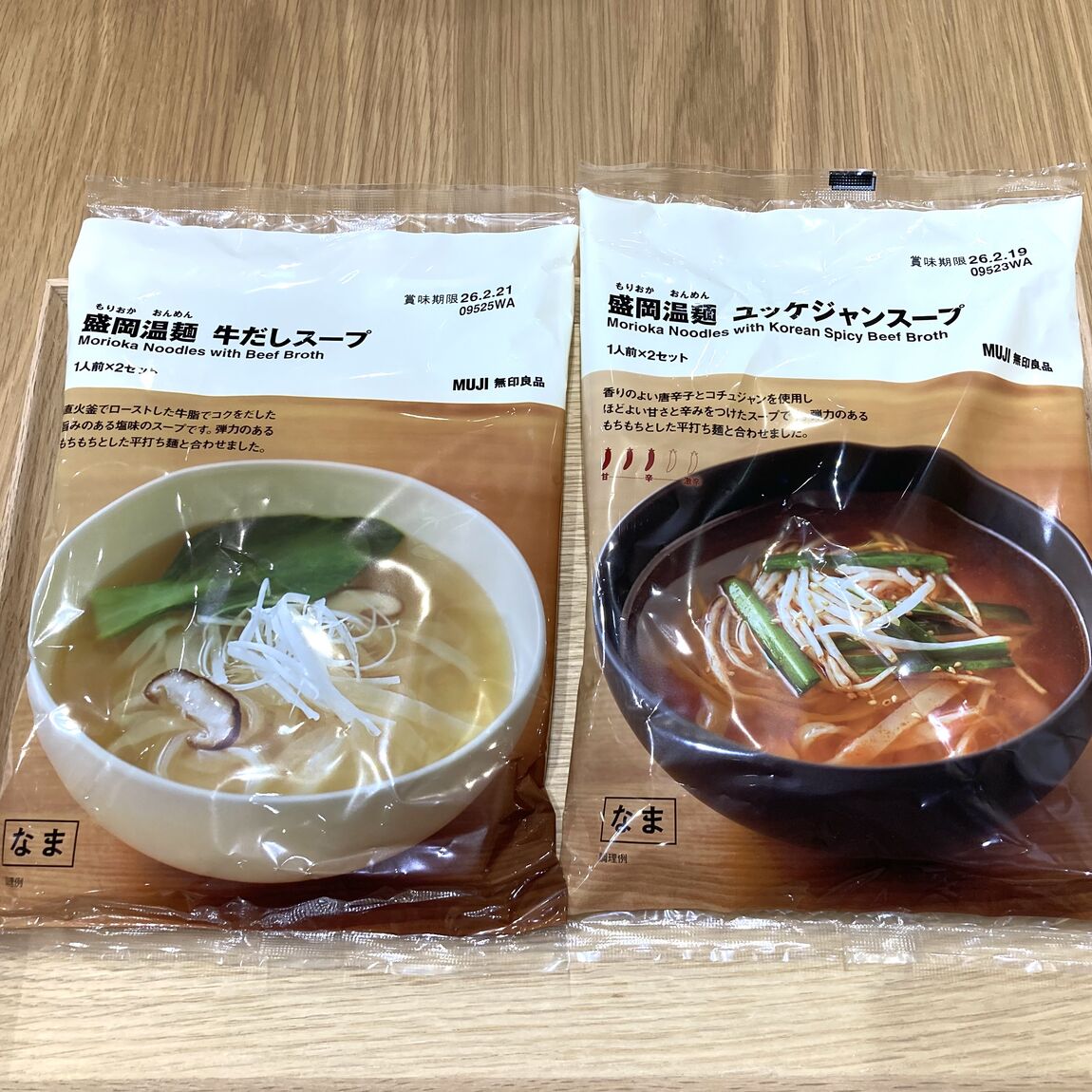 盛岡温麺