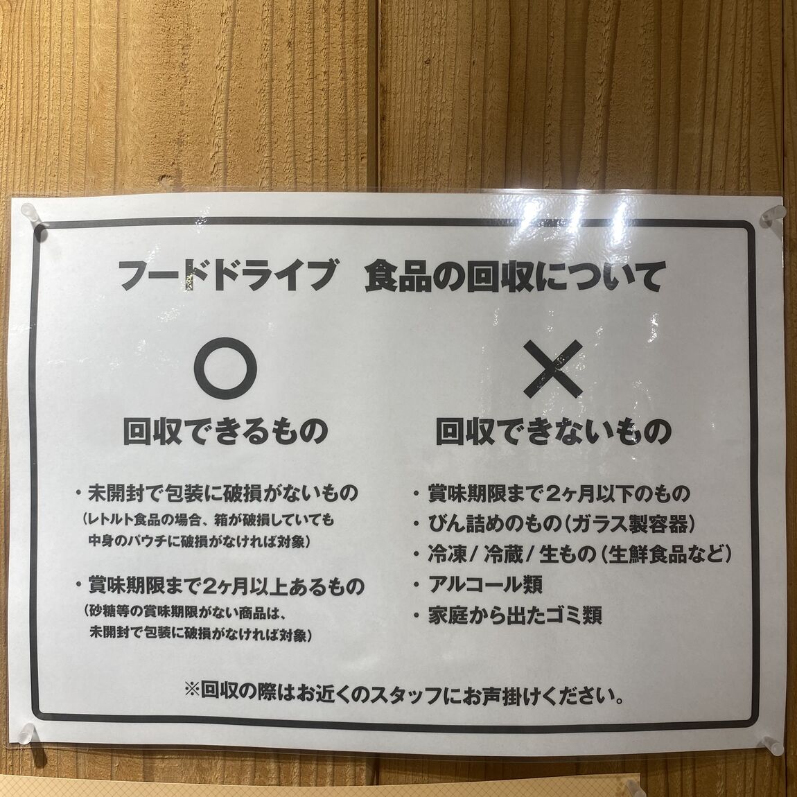 フードドライブ写真2