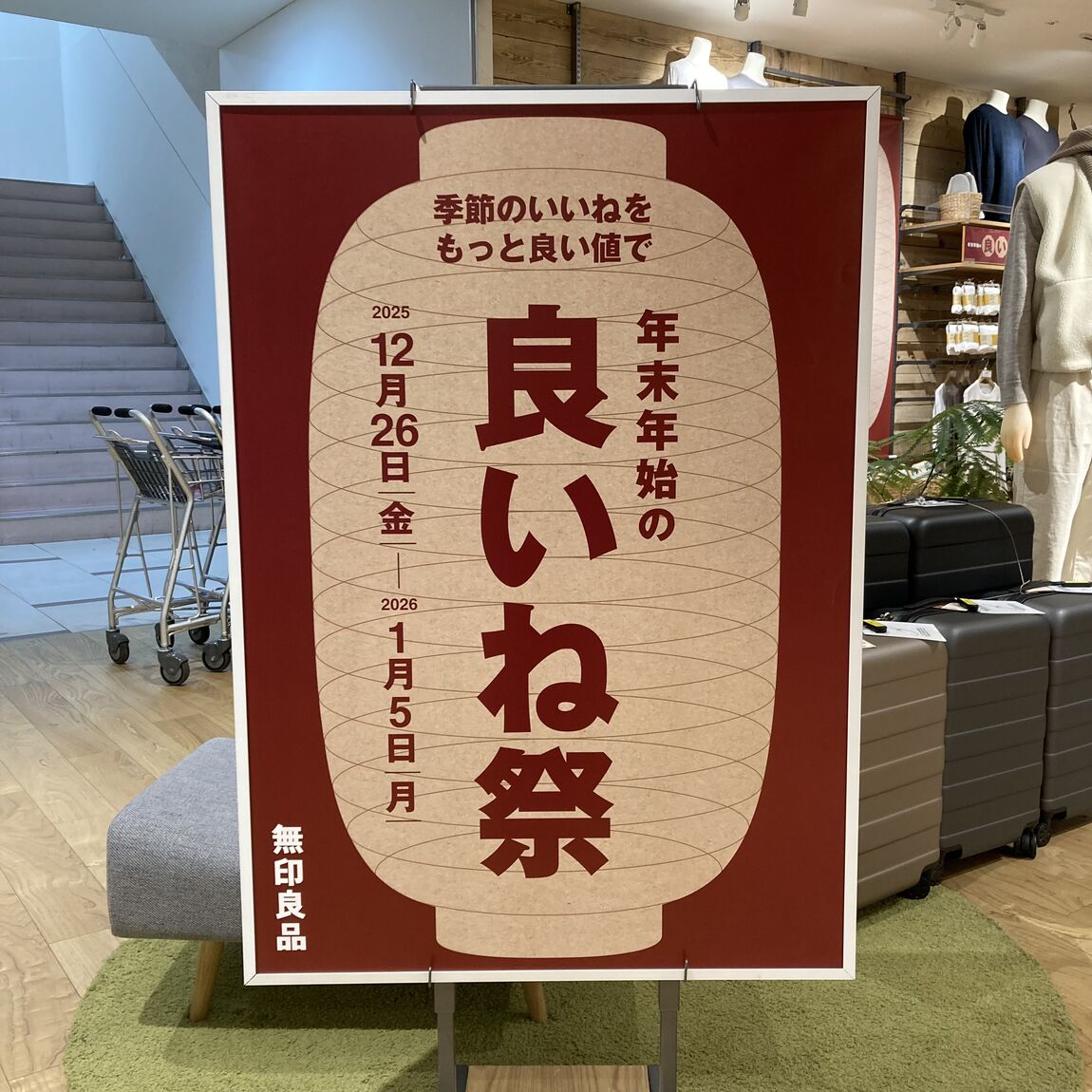 良いね祭の看板