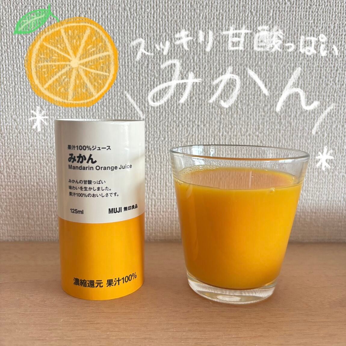 みかんジュース