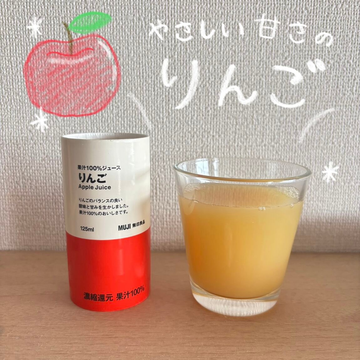 りんごジュース