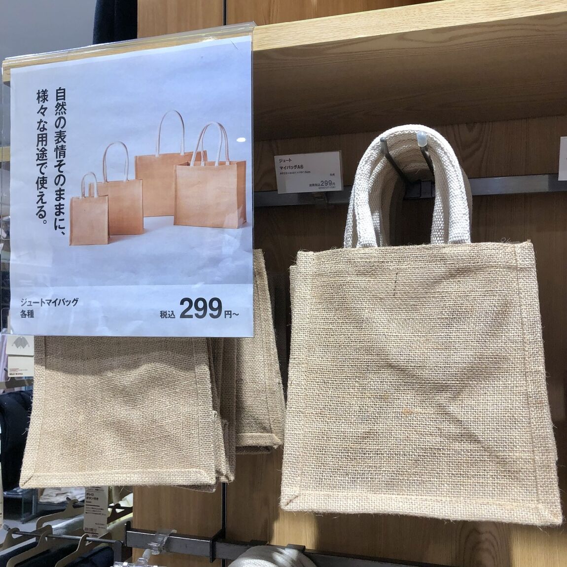 ジュートバッグ