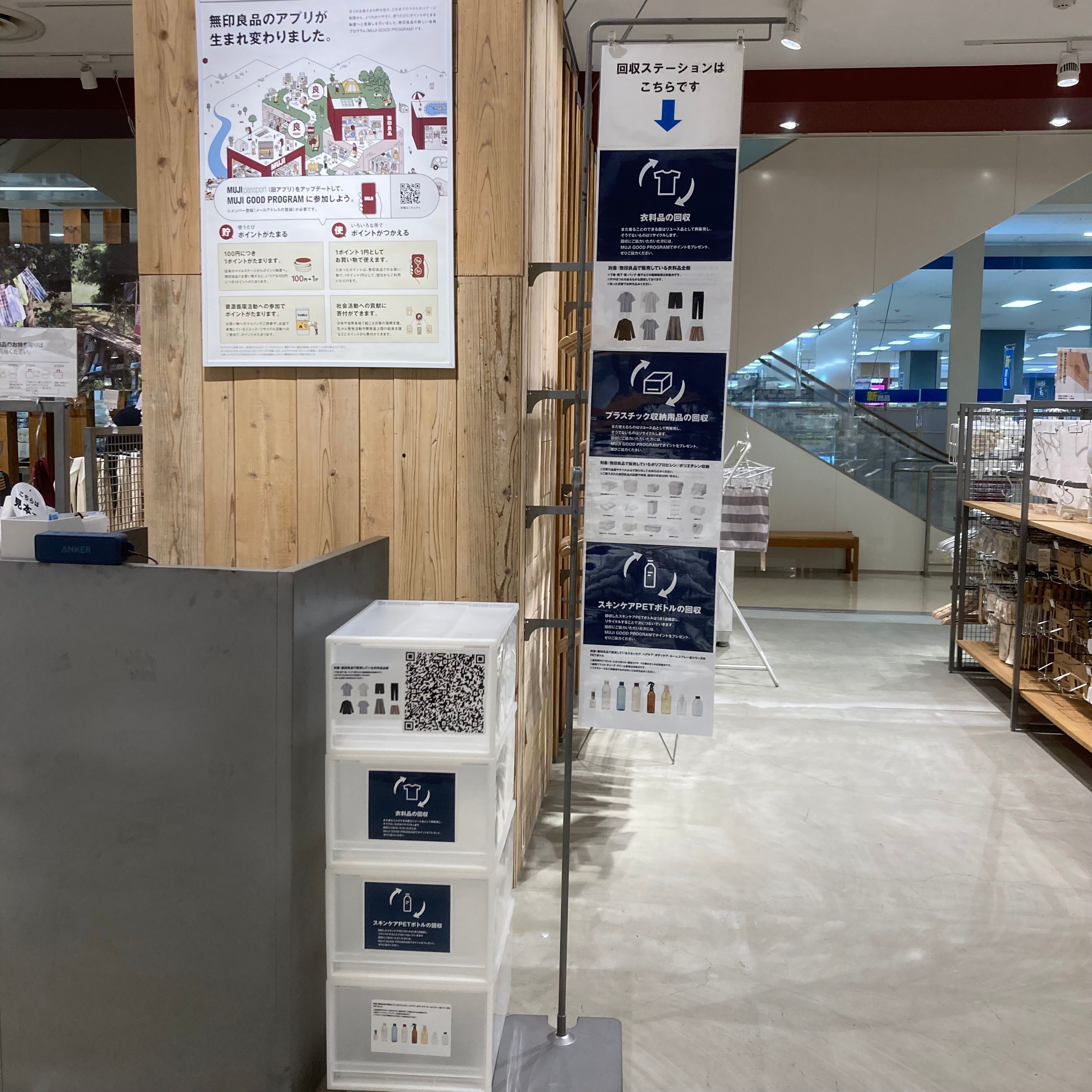 【イオンモール下妻】ReMUJI WEEK 開催のお知らせ