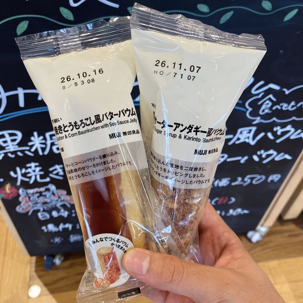 【知多】試食のお知らせ｜黒糖サーターアンダギー風バウムと焼きとうもろこし風バターバウム_J9U77K