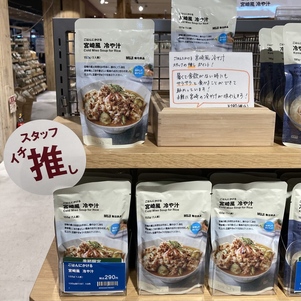 【アリオ加古川】冷やしておいしい〜宮崎風冷や汁〜