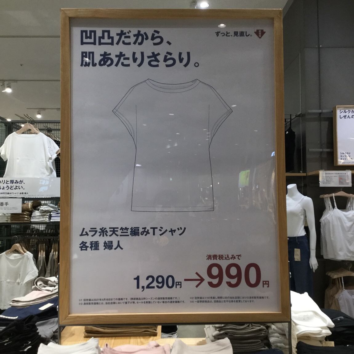 【イーアスつくば】汗ばむ季節に　ムラ糸Ｔシャツ