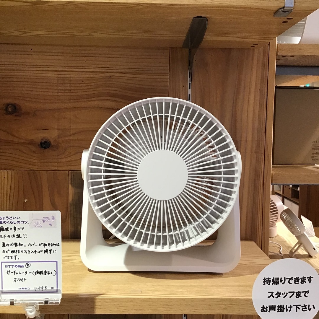 【難波】この夏の、くらしのコツ　～サーキュレーター～