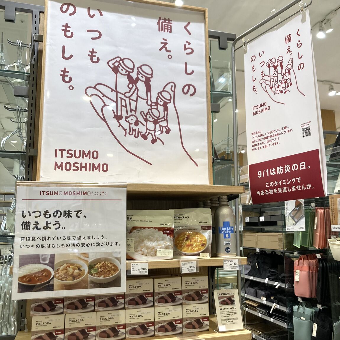 【イオンモール各務原】9月1日は防災の日