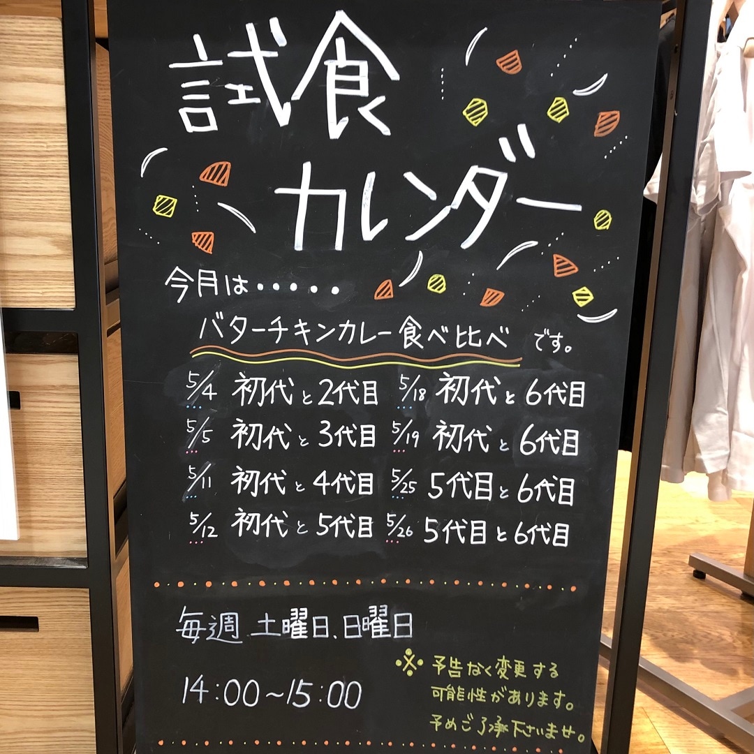 試食日程