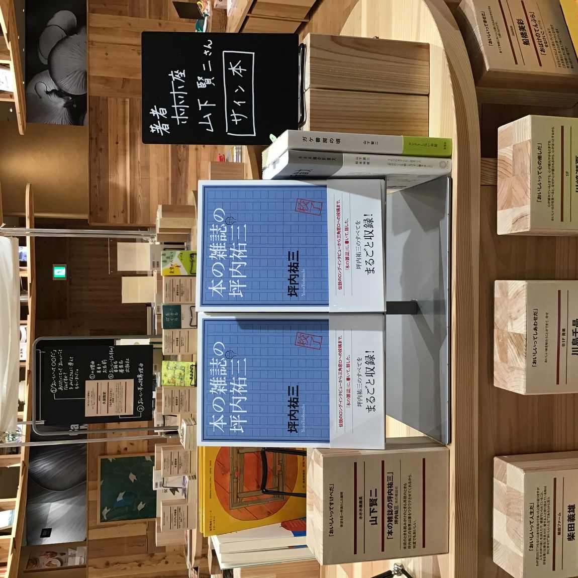 【京都山科】『にいぜろにいぜろにっき』MUJI BOOKS