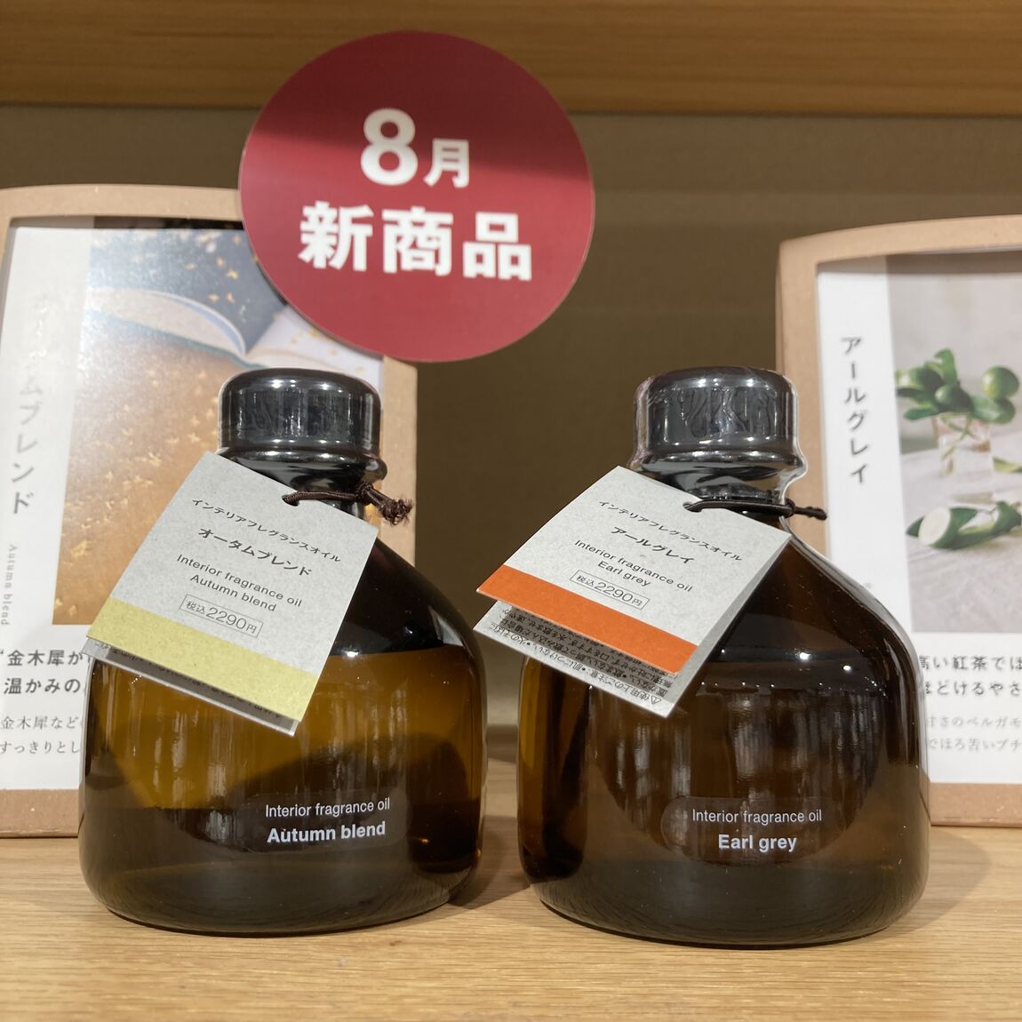 【無印良品500 和歌山ミオ】【香り】香りで秋を感じてみませんか?_Fxs1Z2