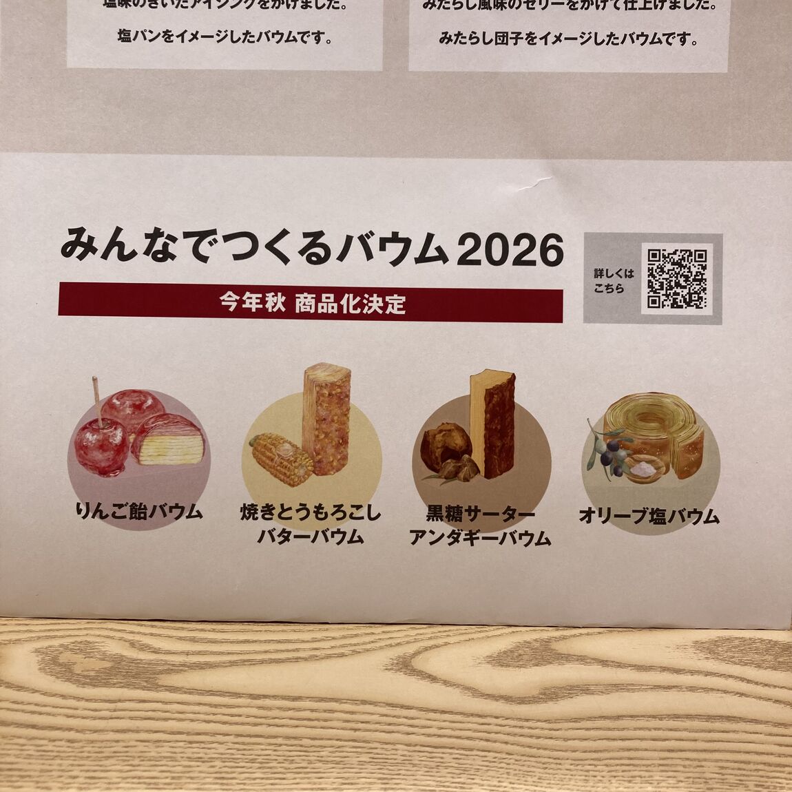 今年秋発売のバウム一覧