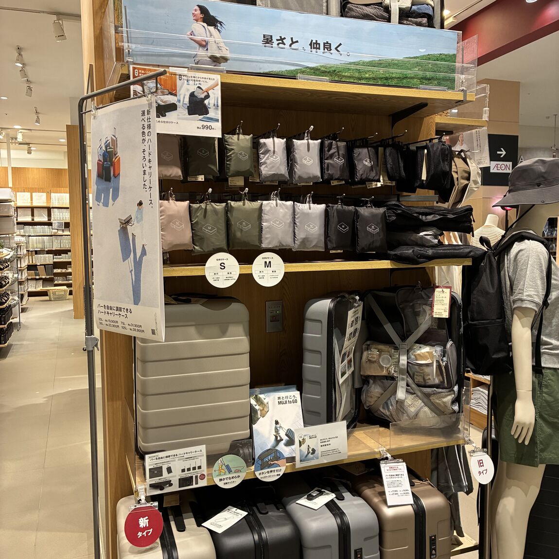 【イオンモール札幌発寒】【旅行】無印良品で2泊3日パッキング術_BJ6WUI