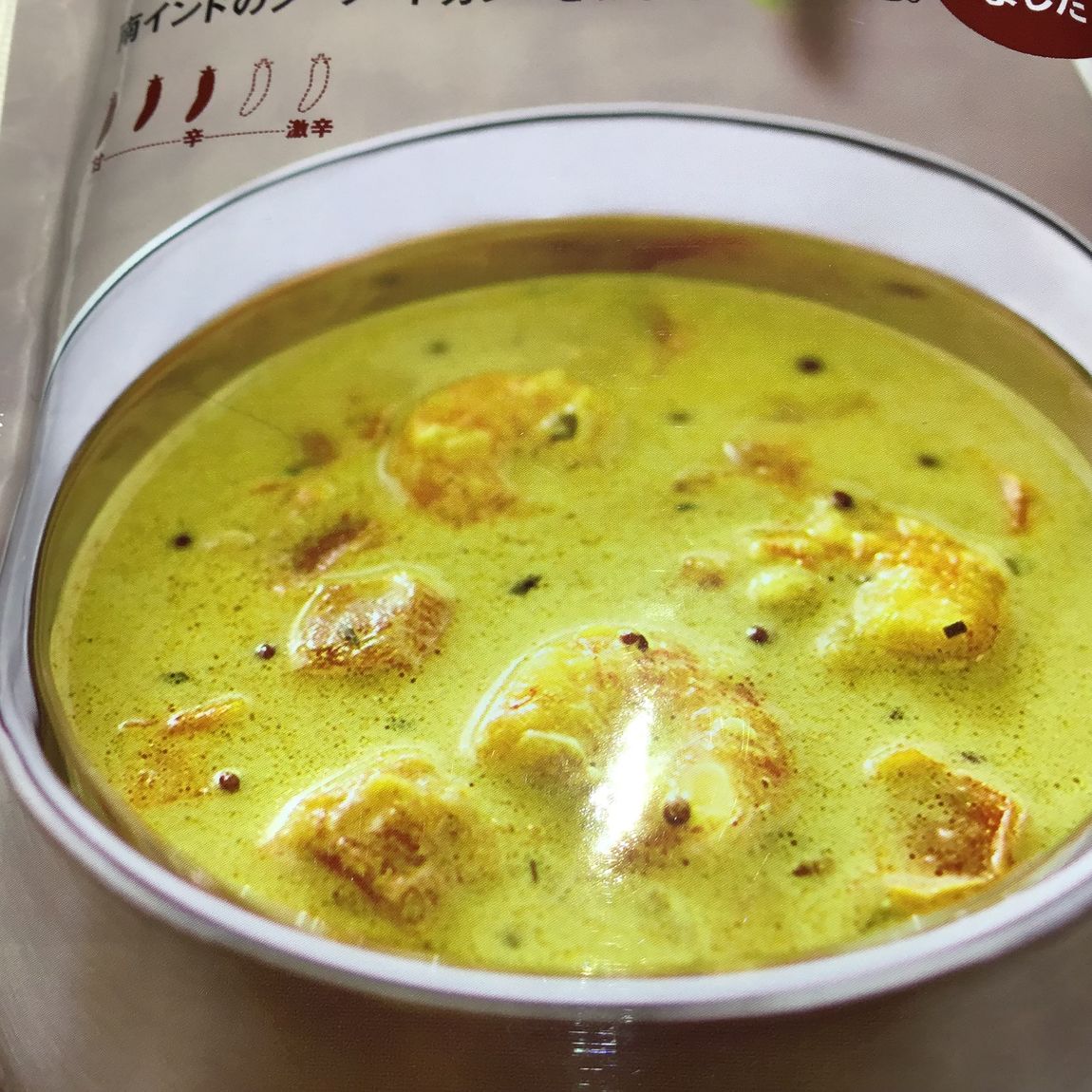 カレー