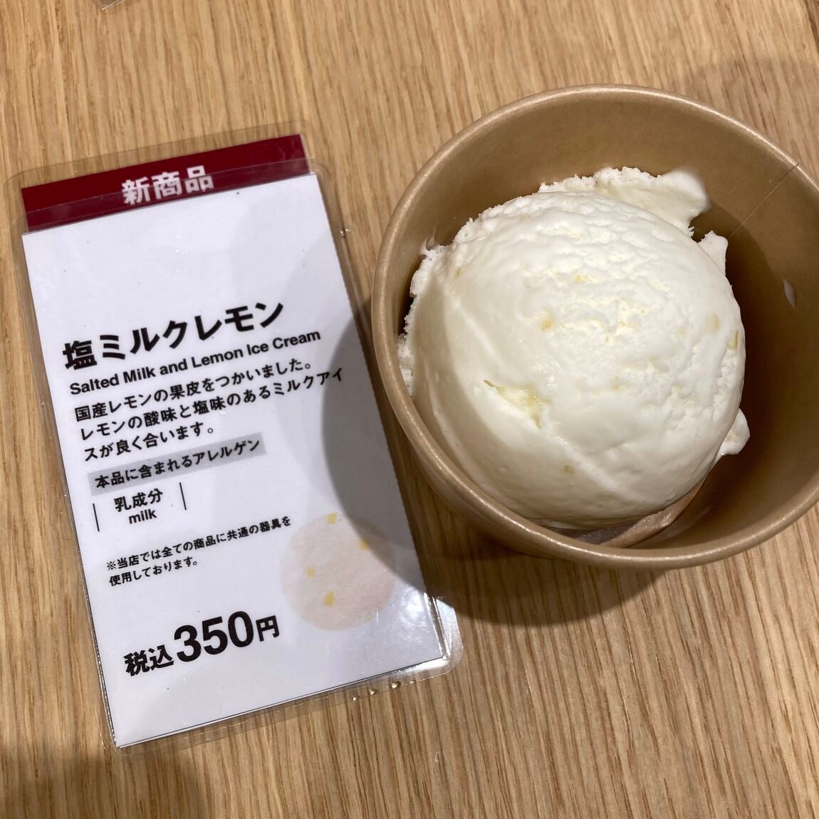 塩ミルクレモン