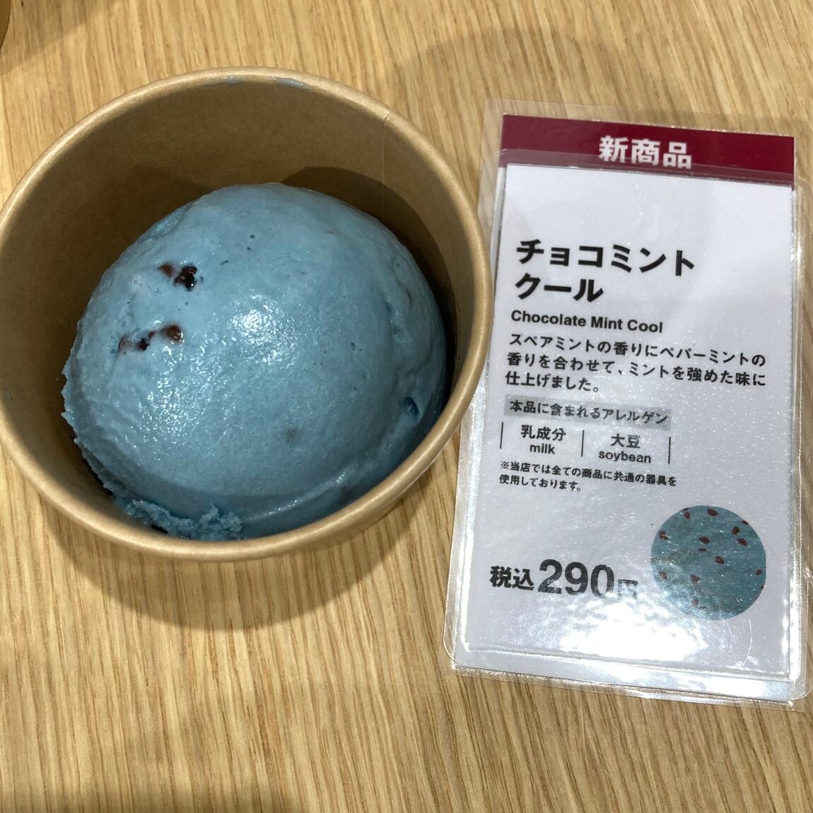 チョコミント