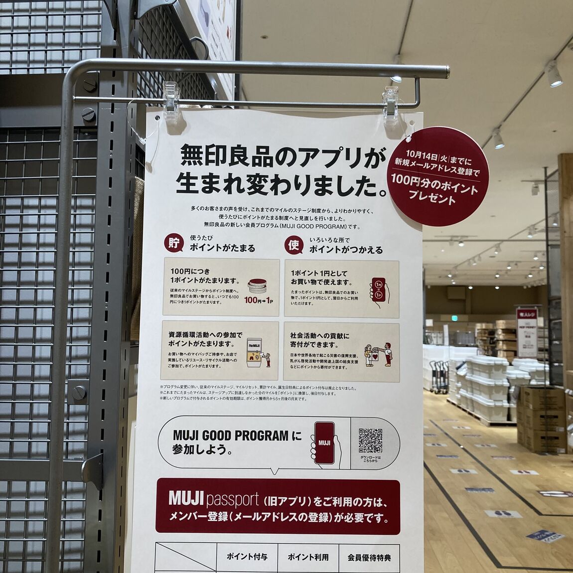 無印良品ののアップがリニューアルしました。